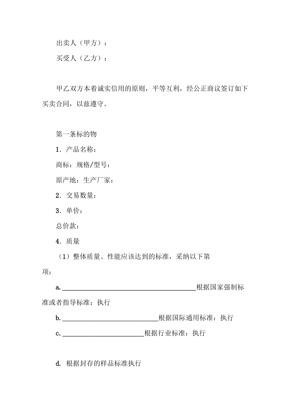 电子产品采购合同范本_第2页