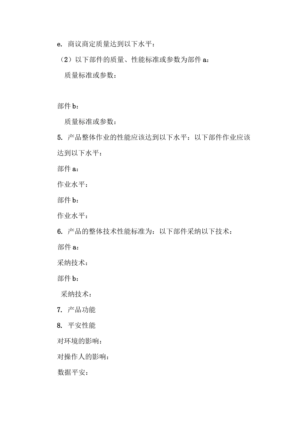 电子产品采购合同范本_第3页