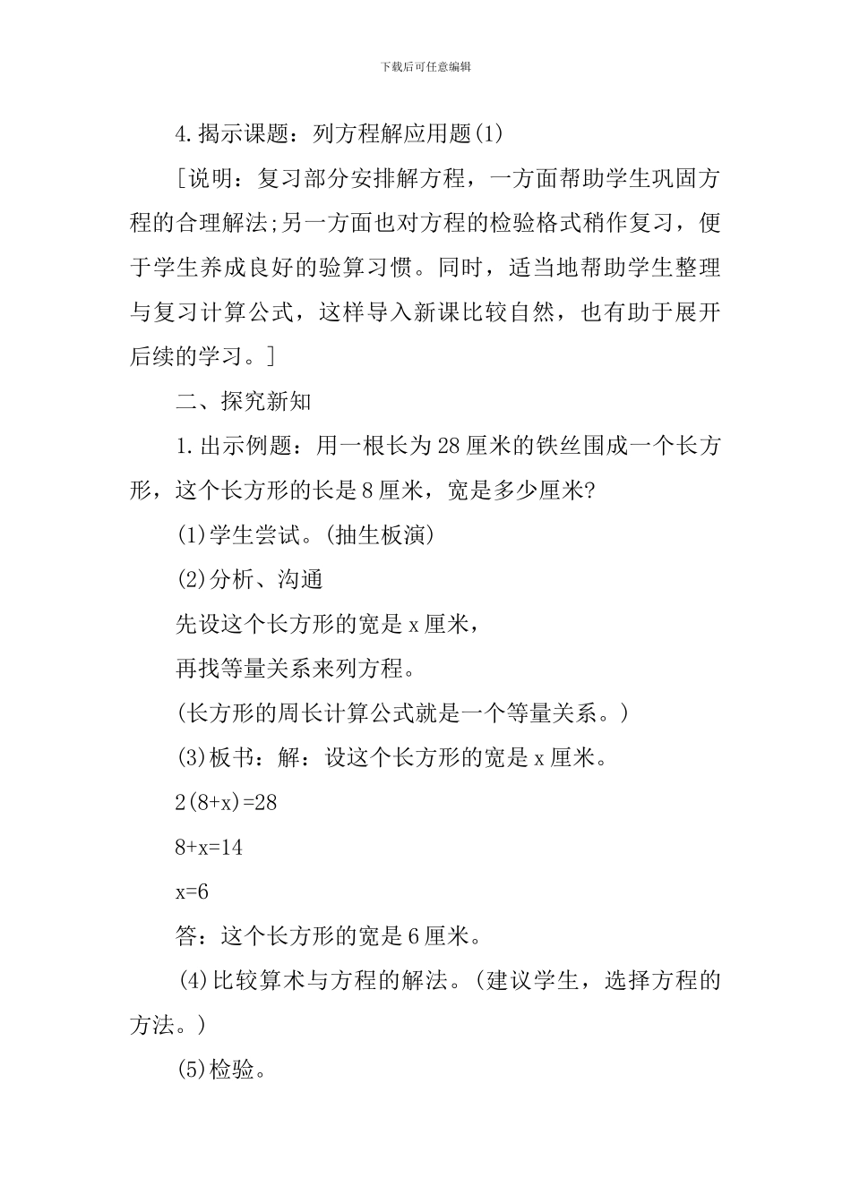 青岛版六三制五年级上册数学教案例文_第2页