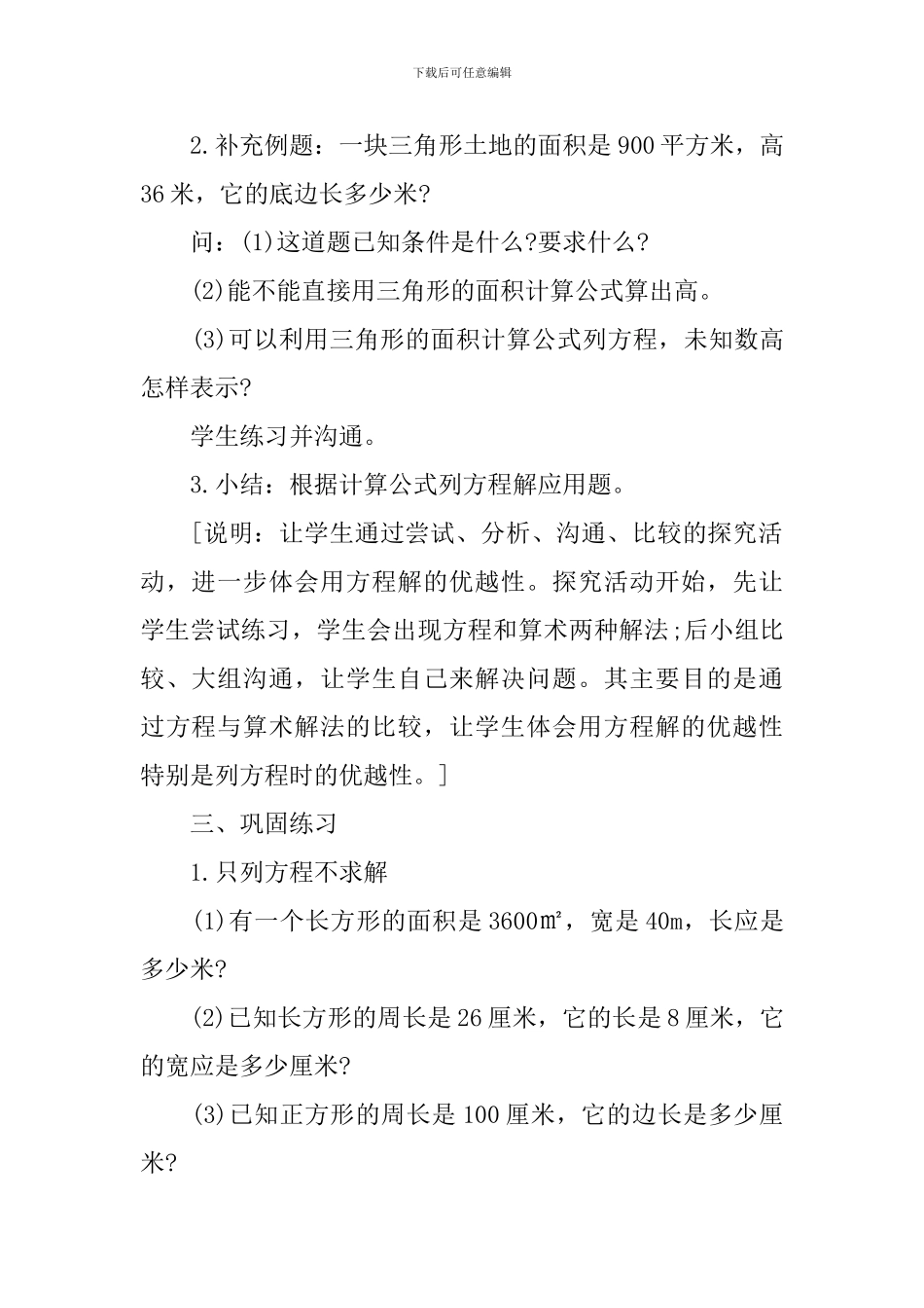 青岛版六三制五年级上册数学教案例文_第3页