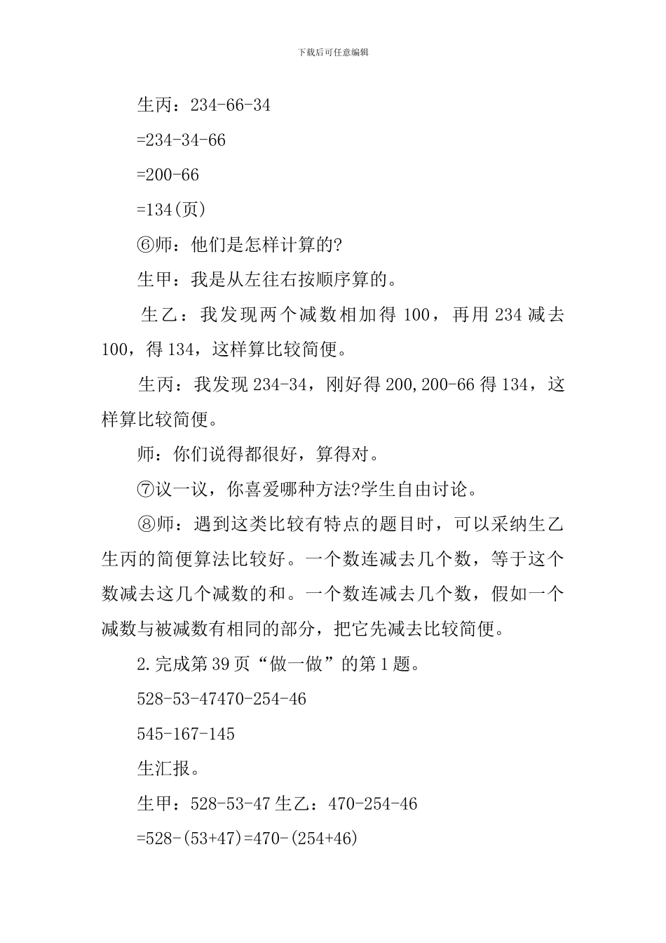 青岛版四年级上册数学第一单元教案文案_第2页