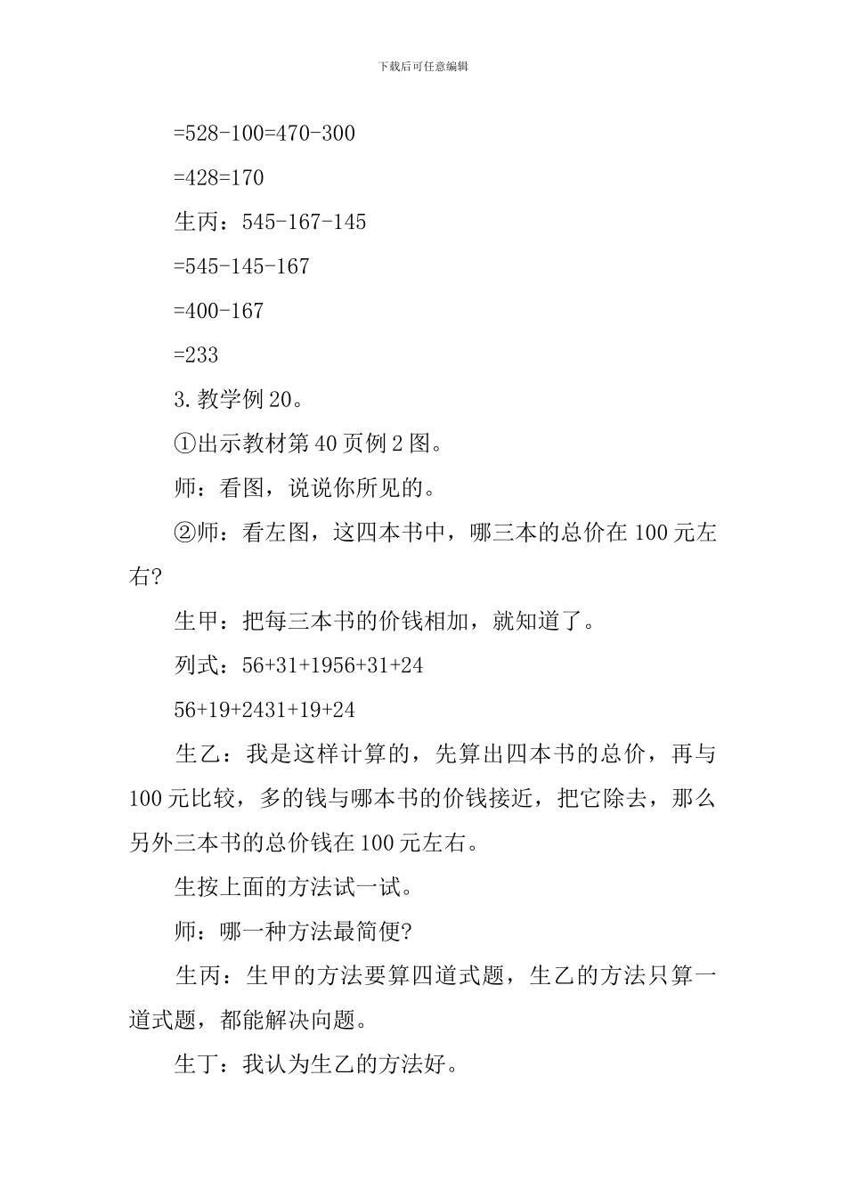 青岛版四年级上册数学第一单元教案文案_第3页