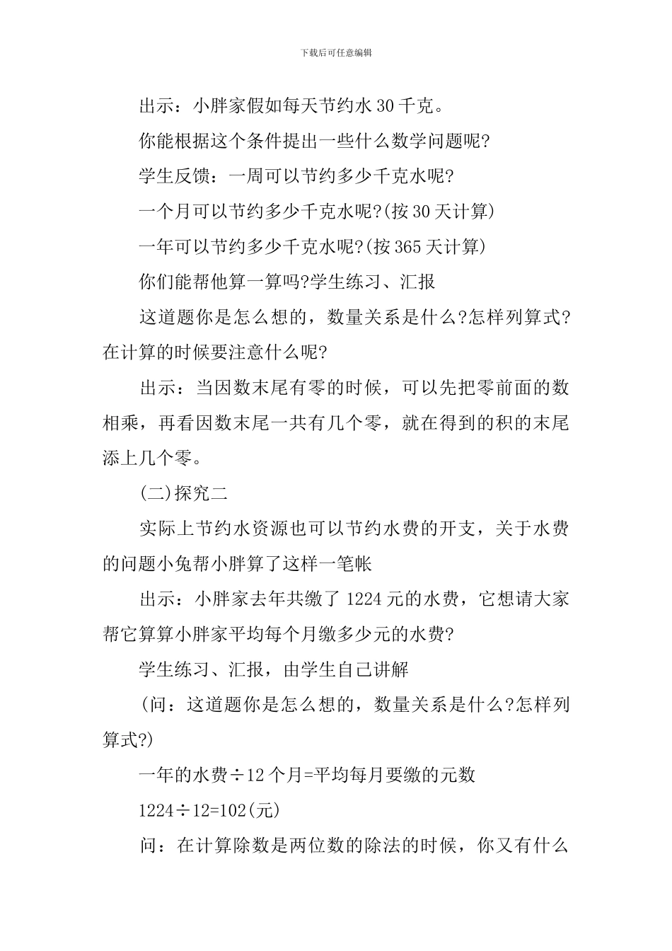 青岛版四年级下册数学全册教案模板_第2页