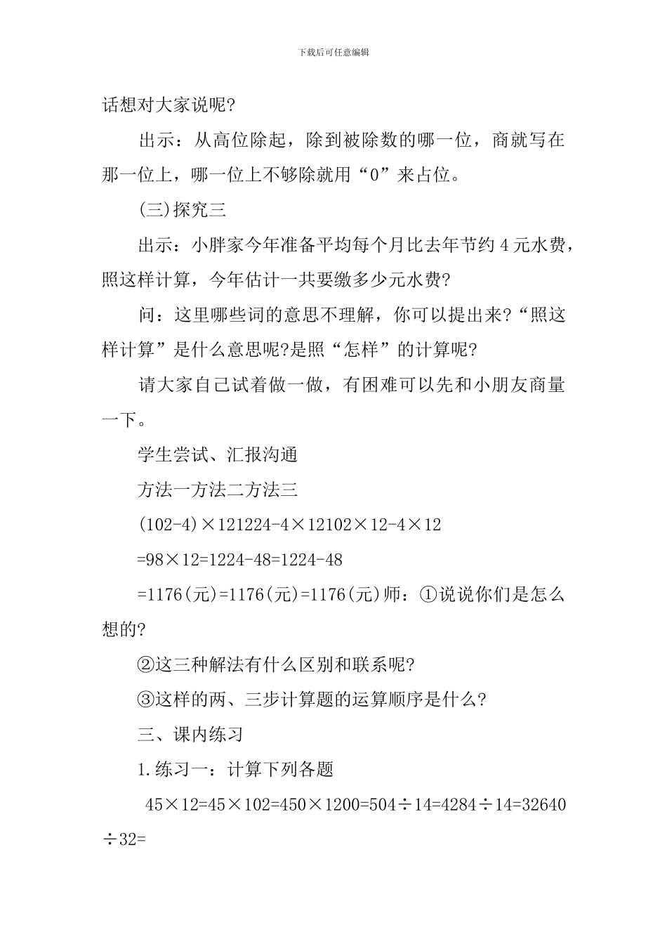 青岛版四年级下册数学全册教案模板_第3页