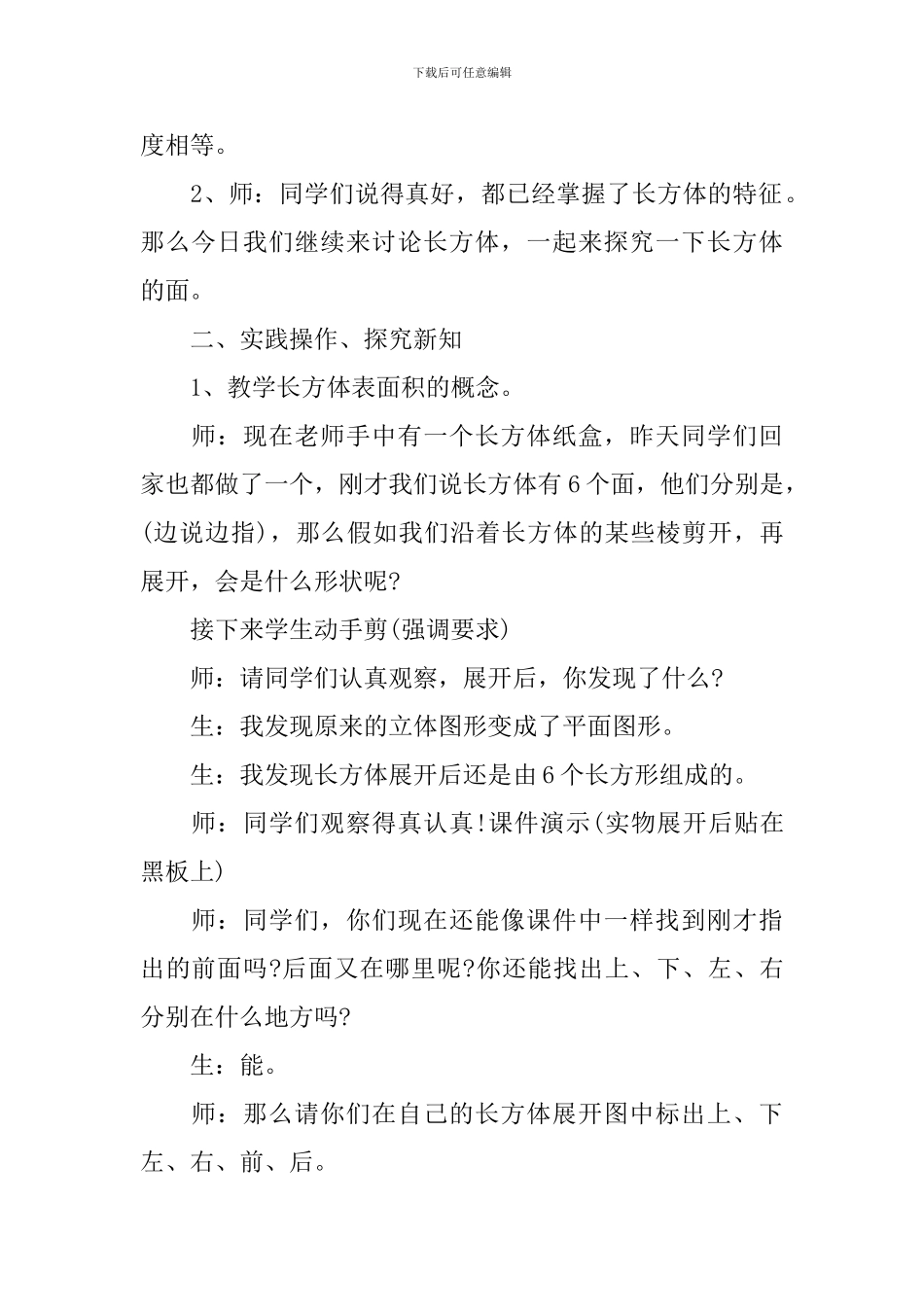 青岛版小学数学五年级上册教案模板_第2页