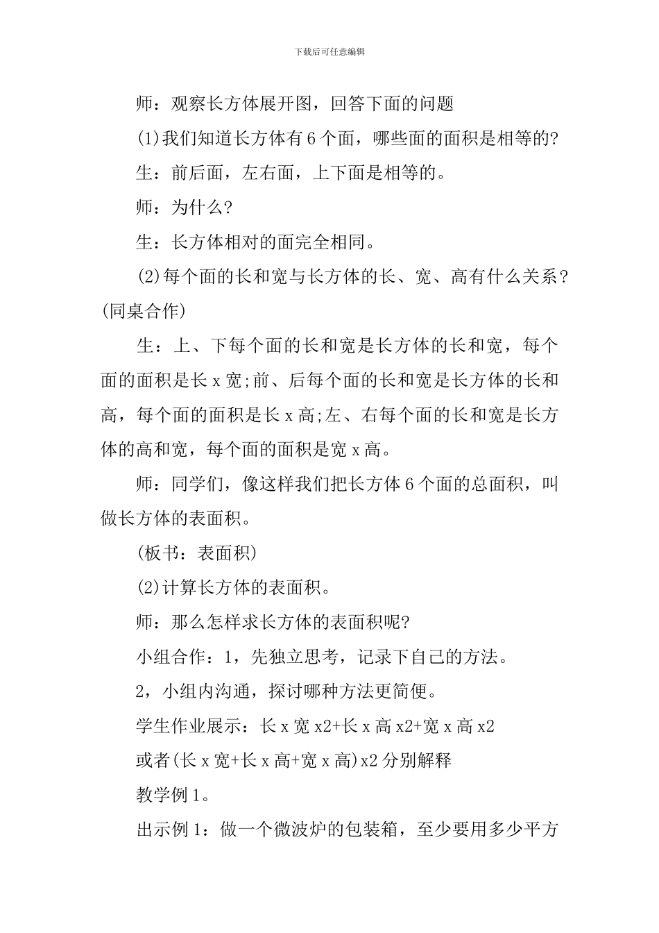 青岛版小学数学五年级上册教案模板_第3页