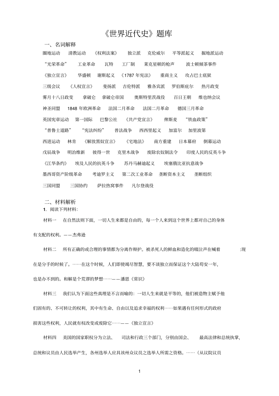 世界近代史材料题_第1页