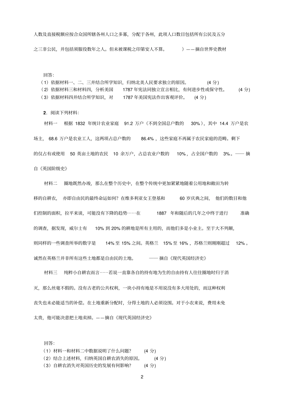 世界近代史材料题_第2页