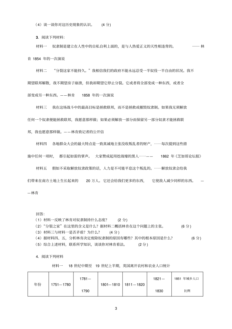 世界近代史材料题_第3页