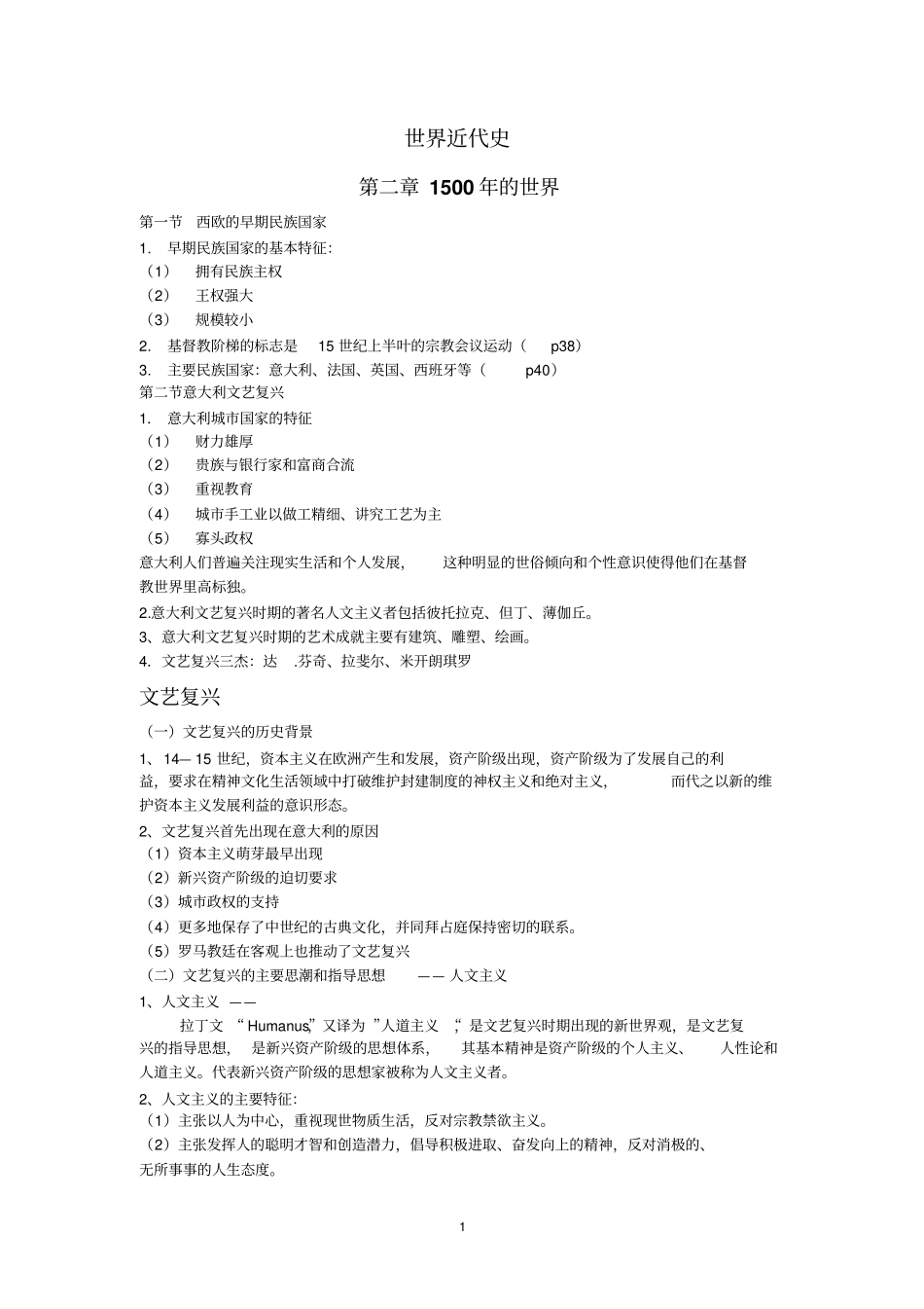 世界近代史汇总_第1页