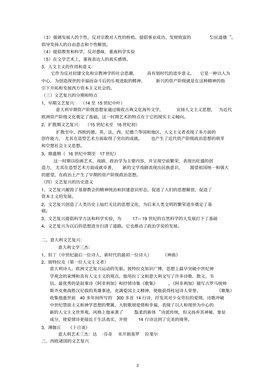 世界近代史汇总_第2页