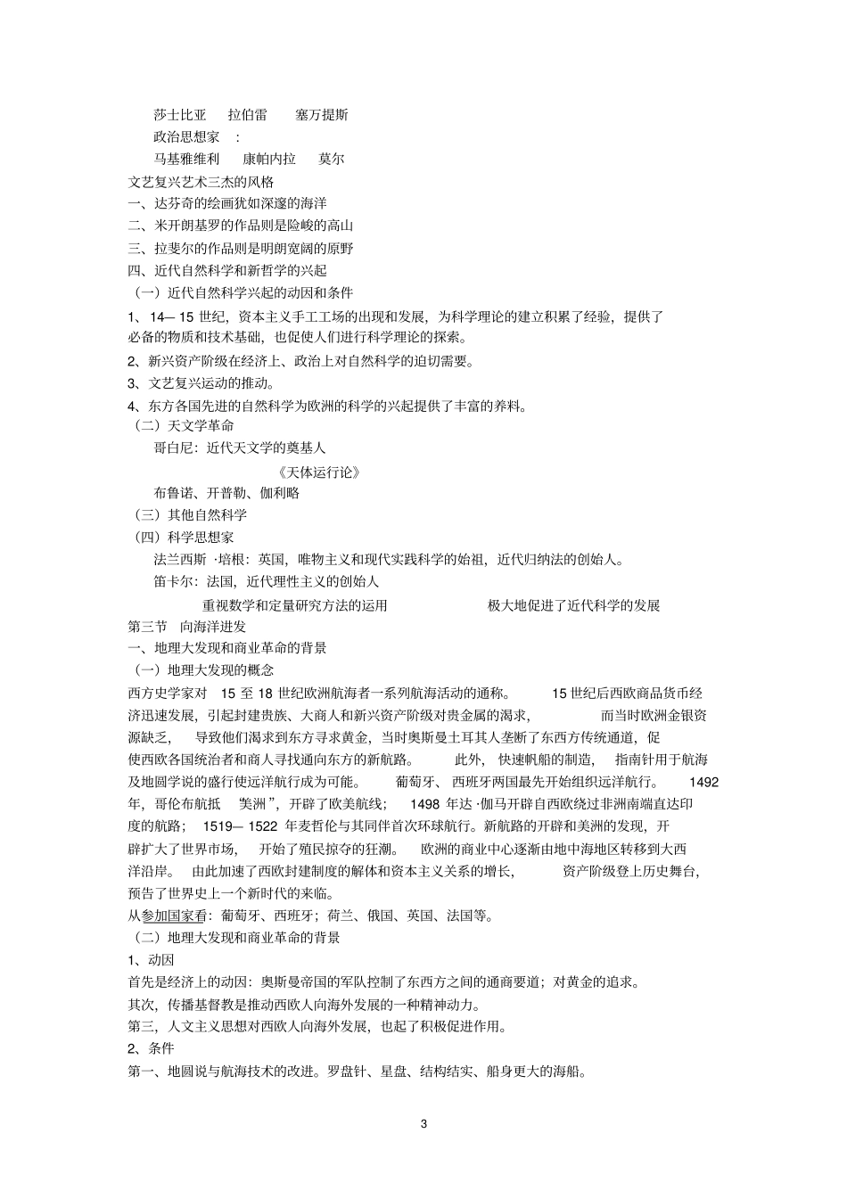 世界近代史汇总_第3页