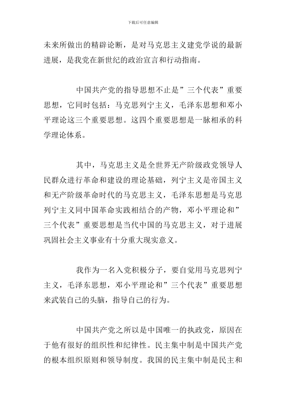 青年党员党校学习心得体会参考范文_第2页