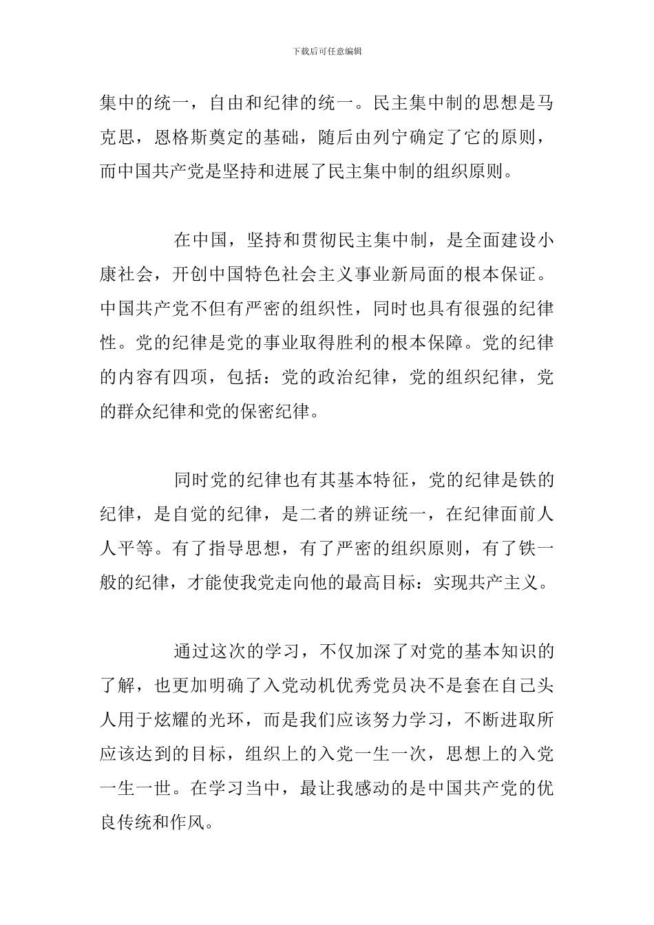 青年党员党校学习心得体会参考范文_第3页
