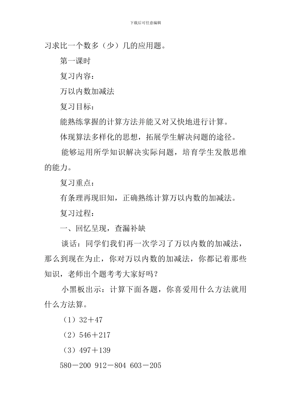 青岛版数学二年级下册第五单元总复习第一课时教案_第2页