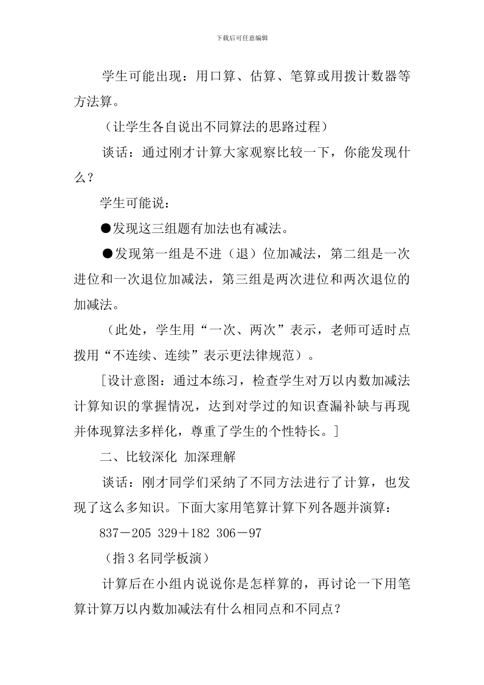青岛版数学二年级下册第五单元总复习第一课时教案_第3页