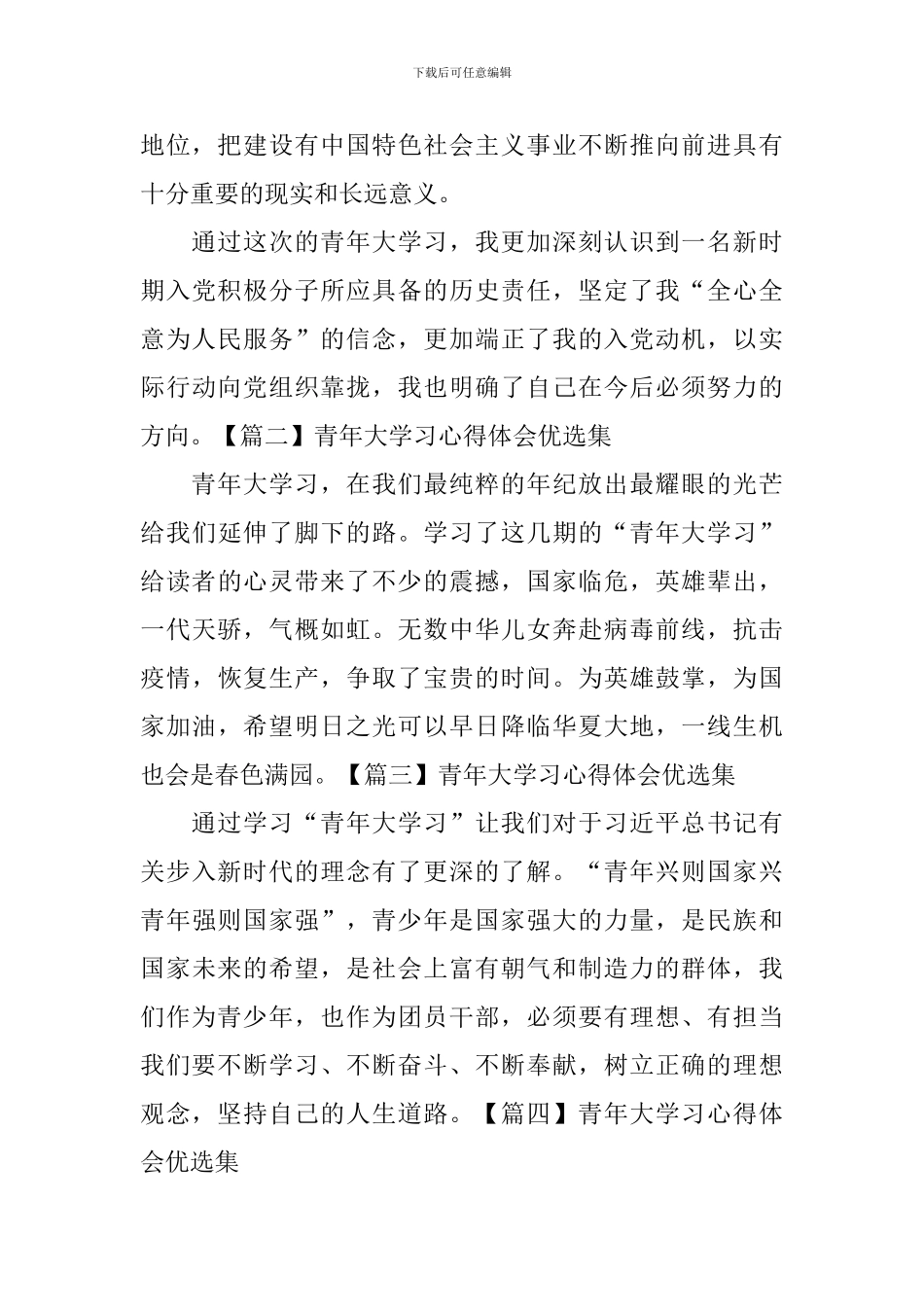 青年大学习心得体会优选集_第2页