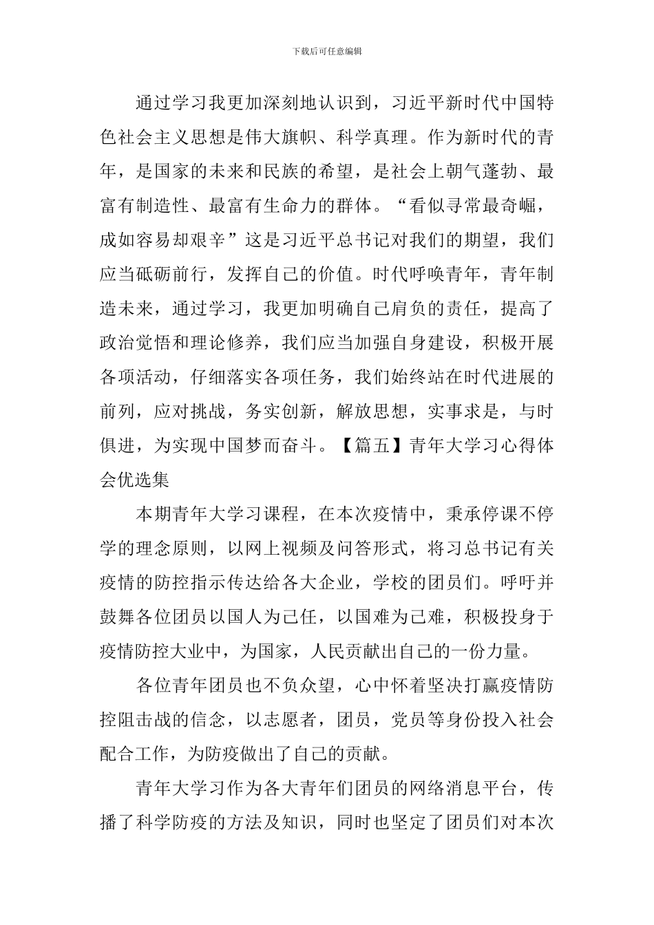 青年大学习心得体会优选集_第3页