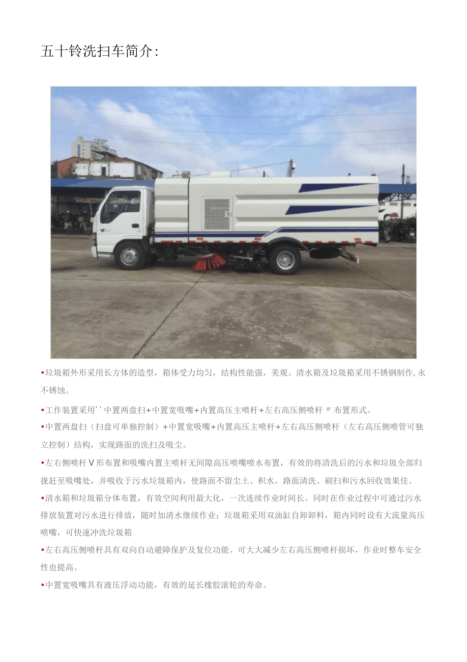 洗扫车使用说明及注意事项_第2页