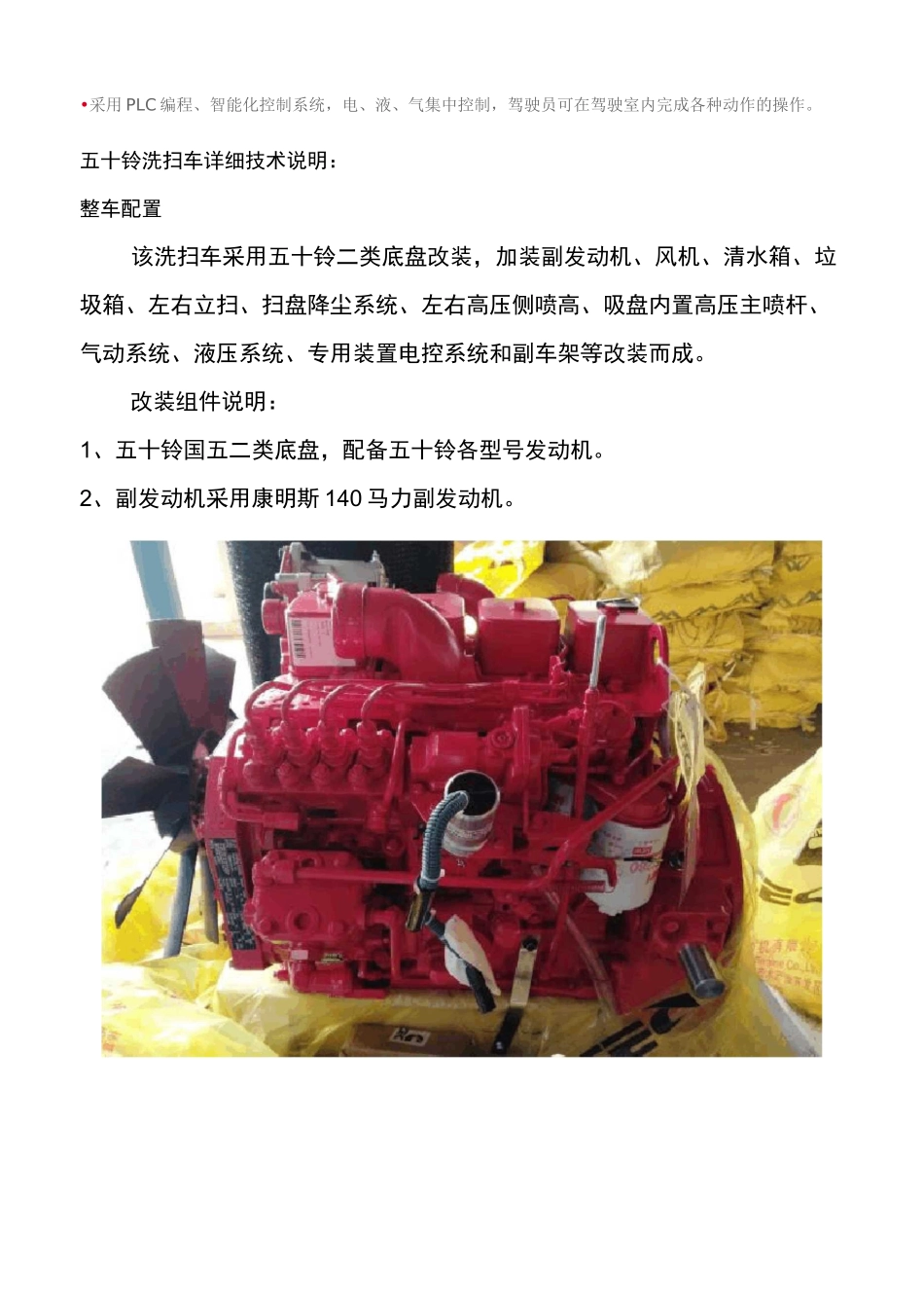 洗扫车使用说明及注意事项_第3页