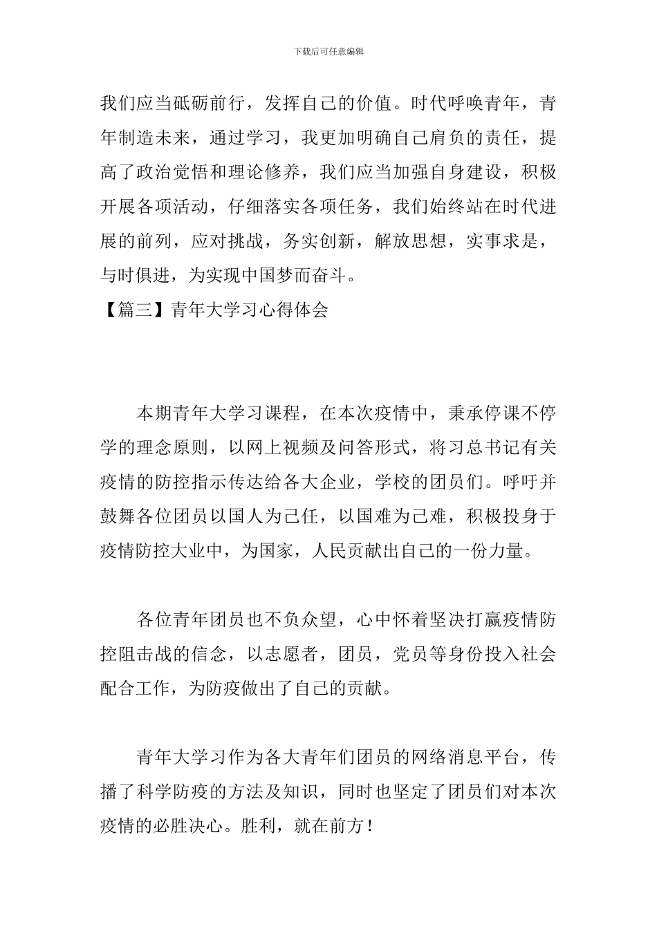 青年大学习心得体会【12篇】_第3页