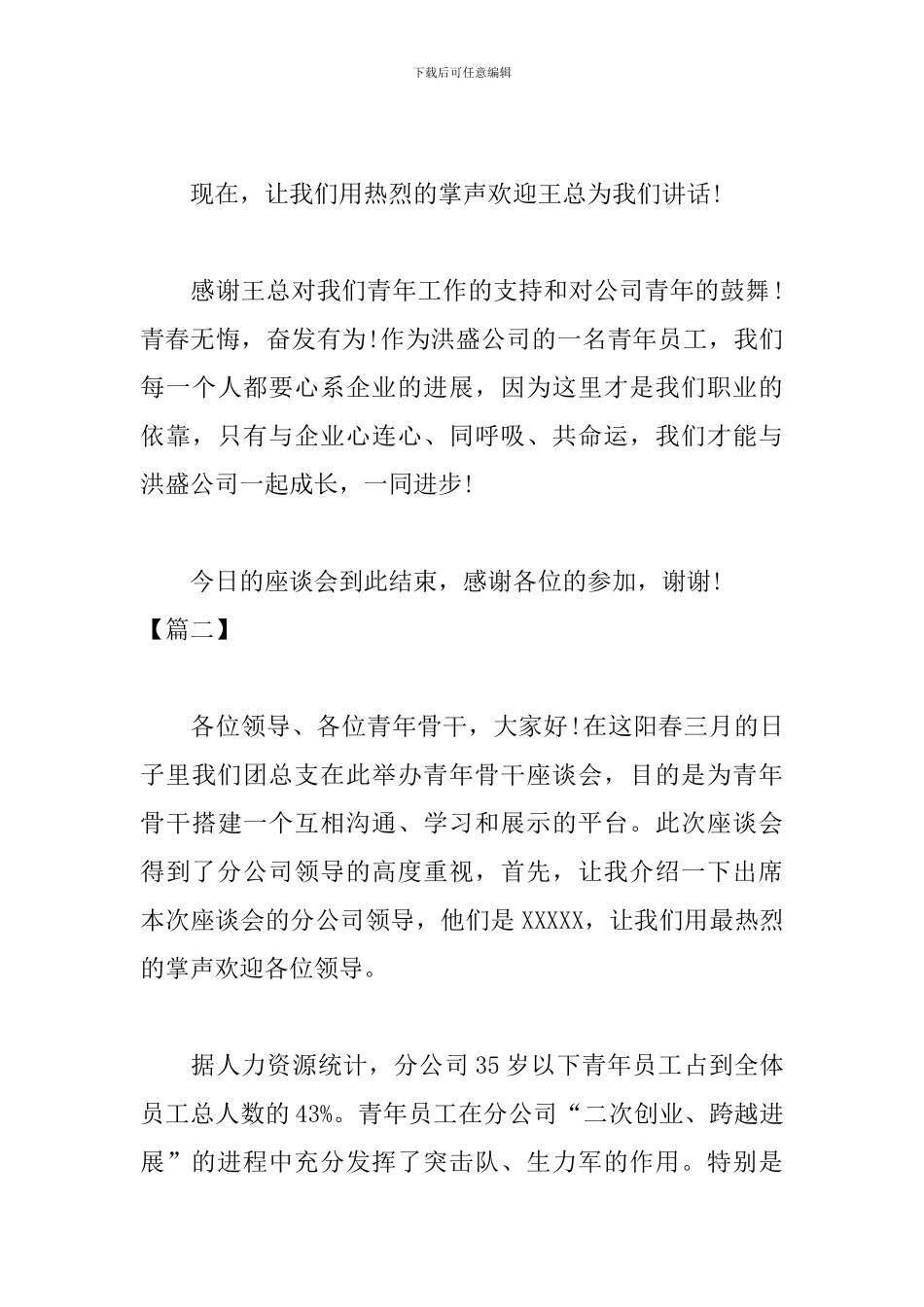 青年员工座谈会主持词范例_第3页