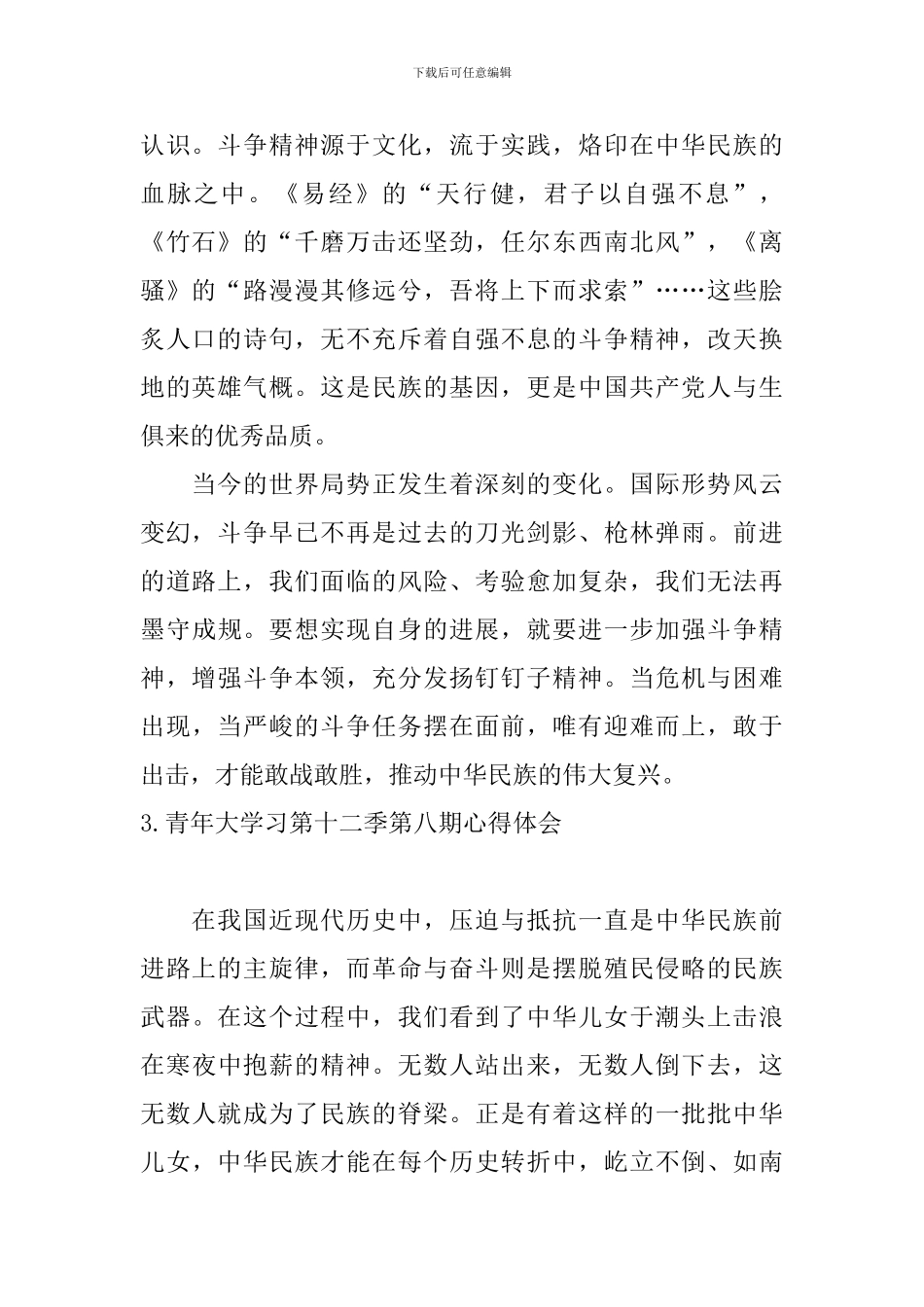青年大学习第十二季第八期心得体会_第2页
