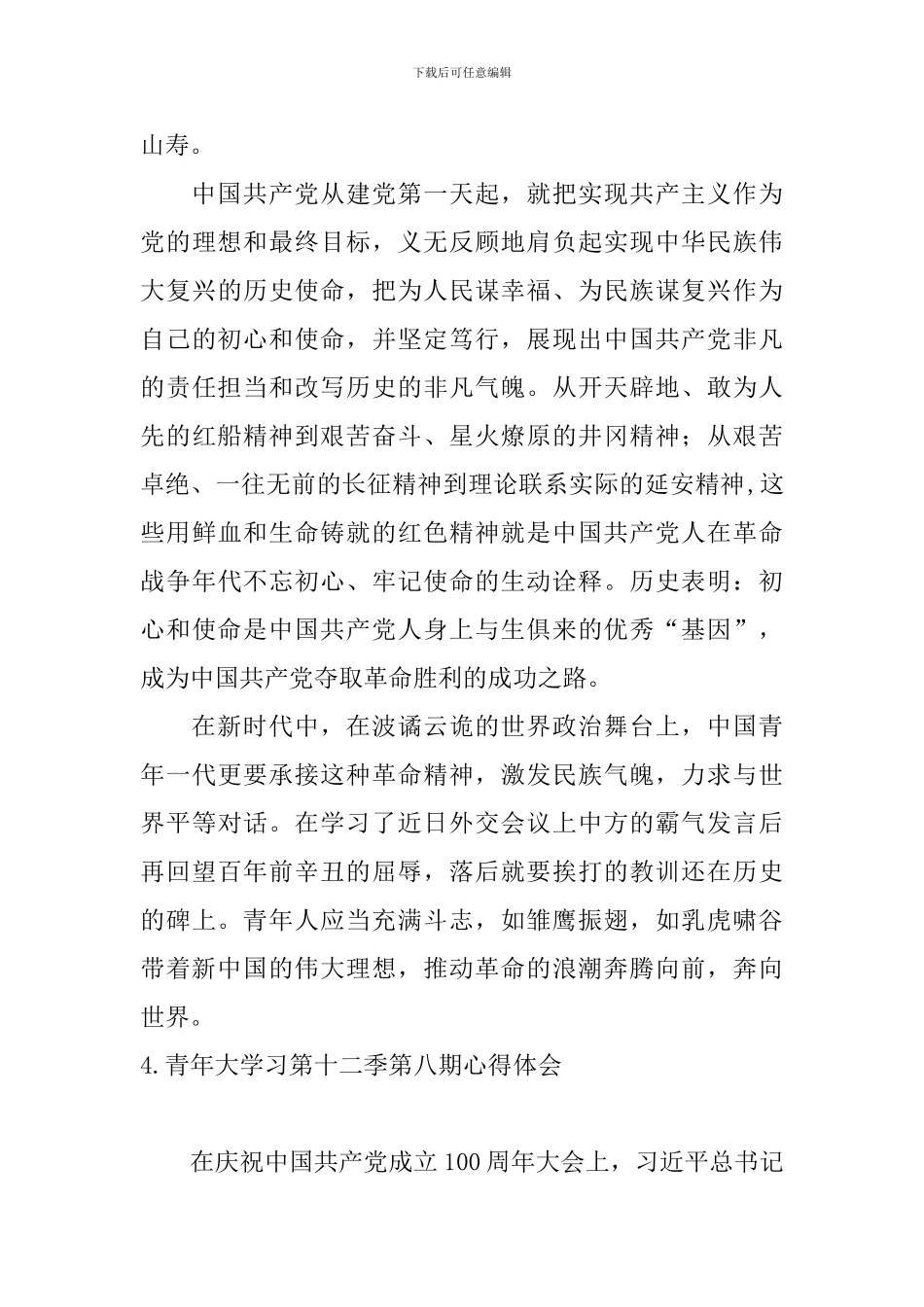 青年大学习第十二季第八期心得体会_第3页
