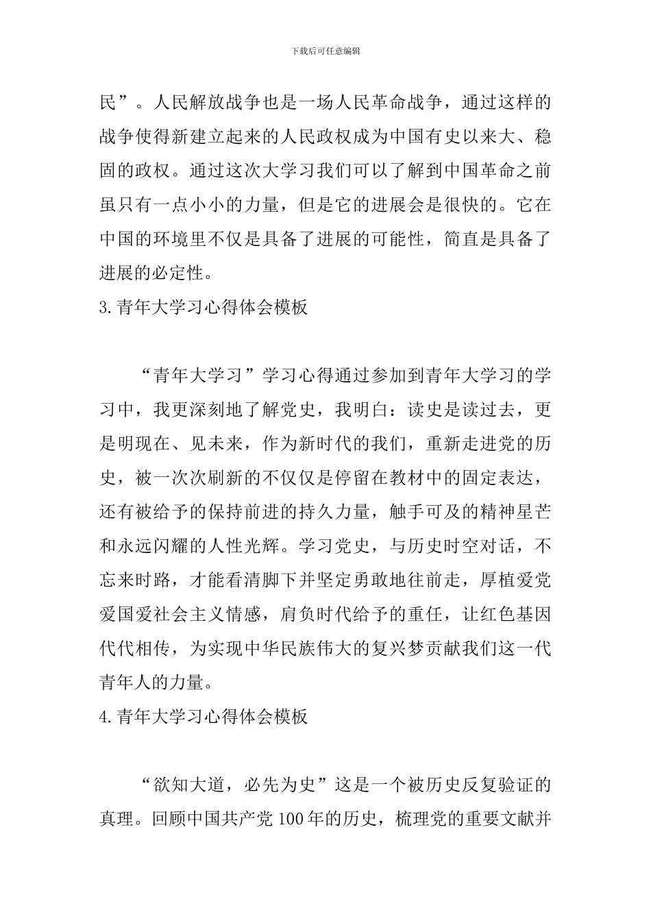 青年大学习心得体会模板_第2页