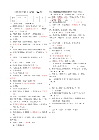金匮要略》试题(符答案)