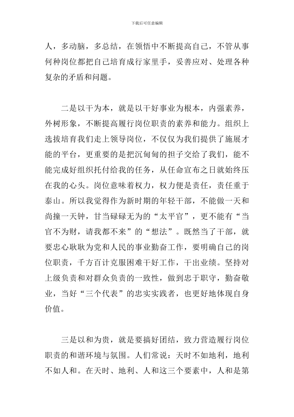 青年干部关于2024从政经验交流会发言材料范文_第2页