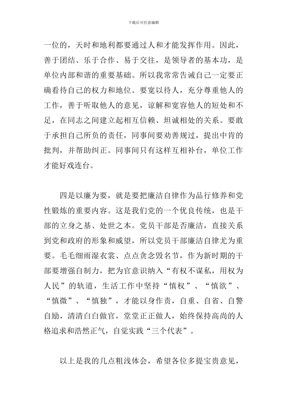 青年干部关于2024从政经验交流会发言材料范文_第3页