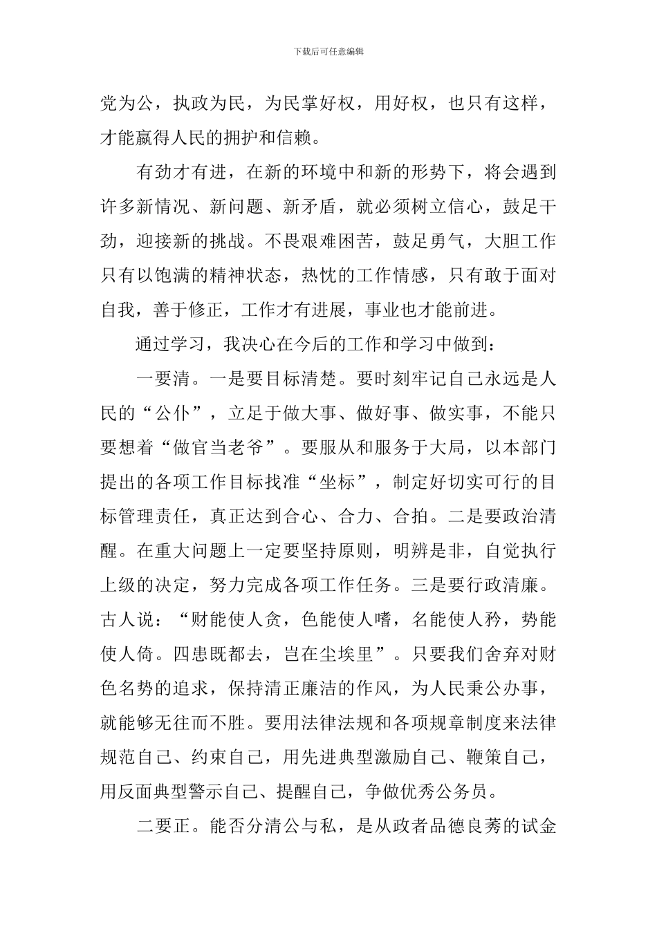 青年干部培训学习报告_第2页