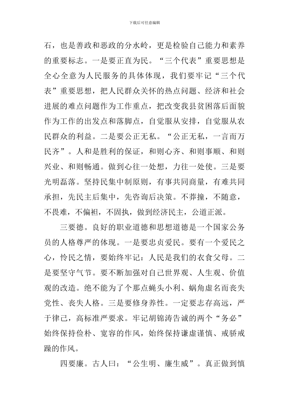 青年干部培训学习报告_第3页