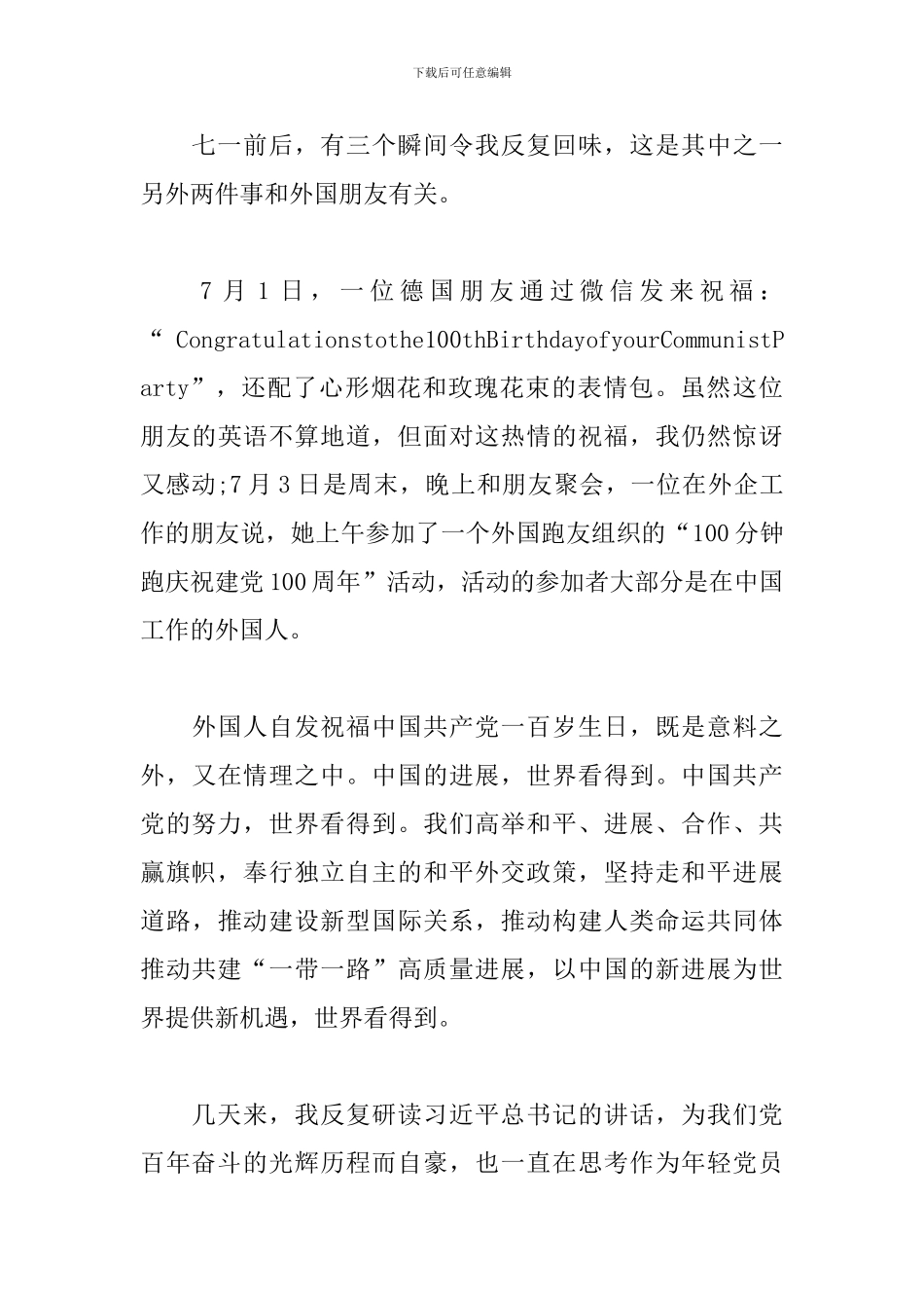 青年学习“七一”讲话心得感想十篇_第3页