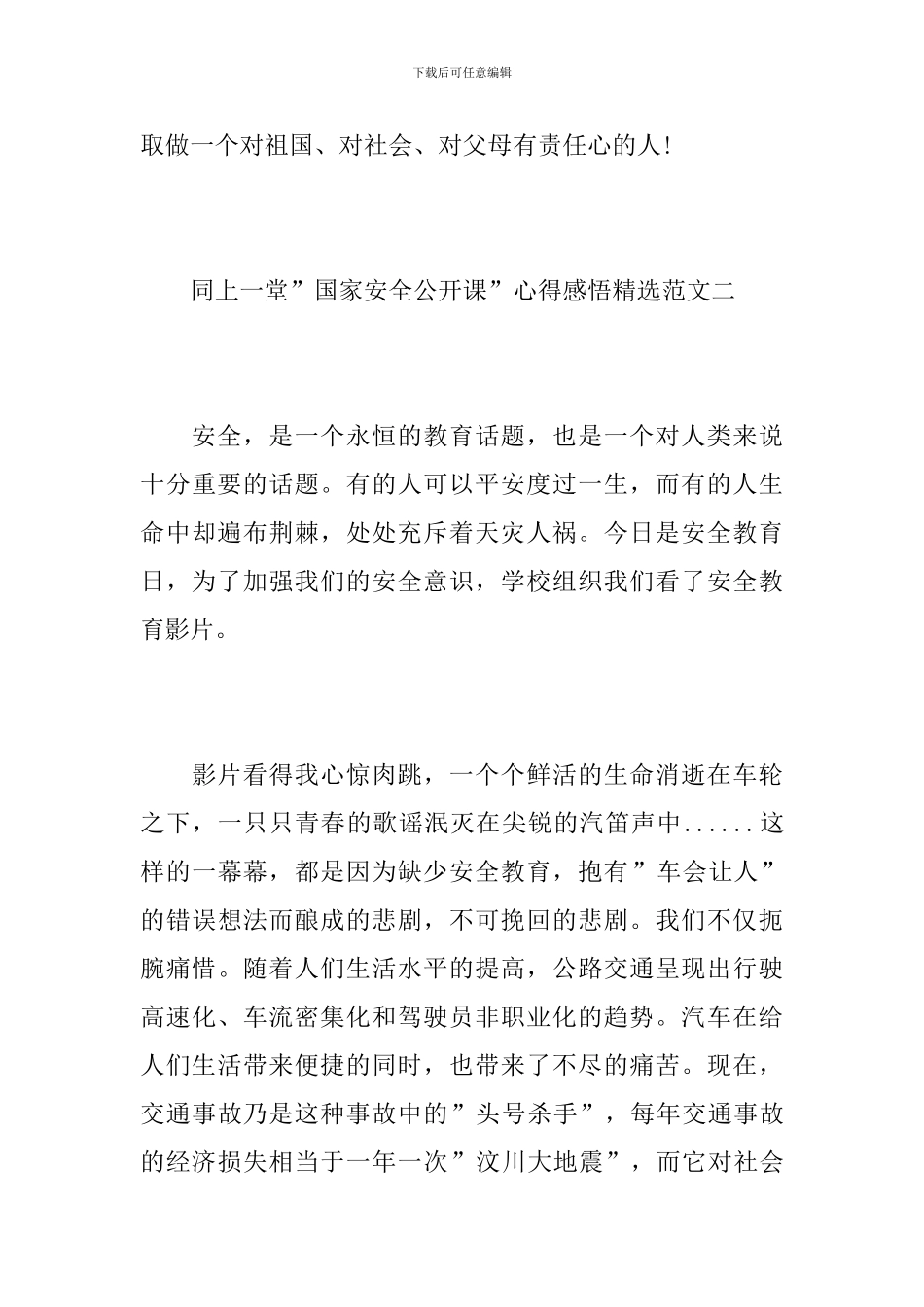 青年学生“国家安全教育课”观后感个人心得_第3页