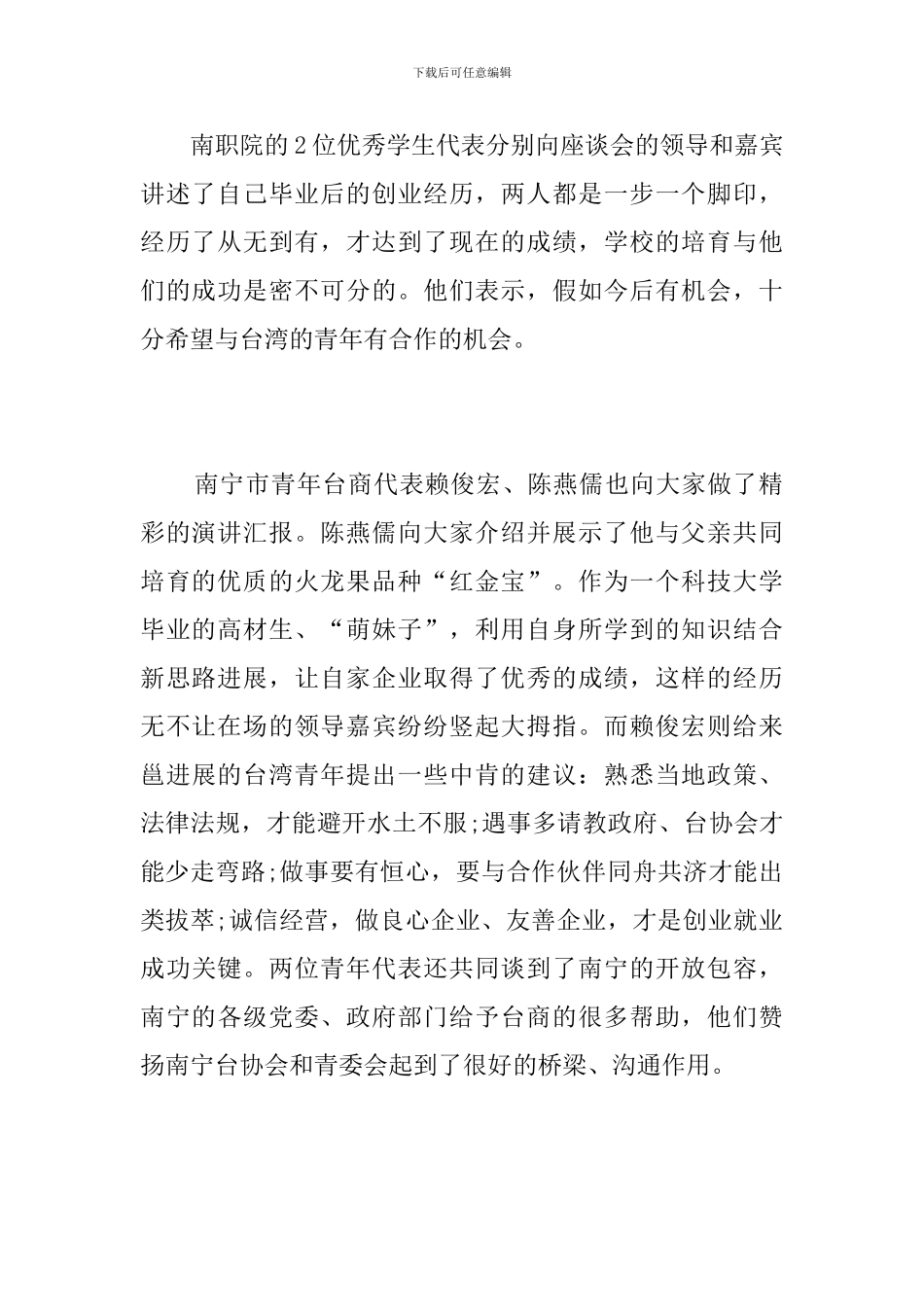 青年就业创业座谈会简报_第2页