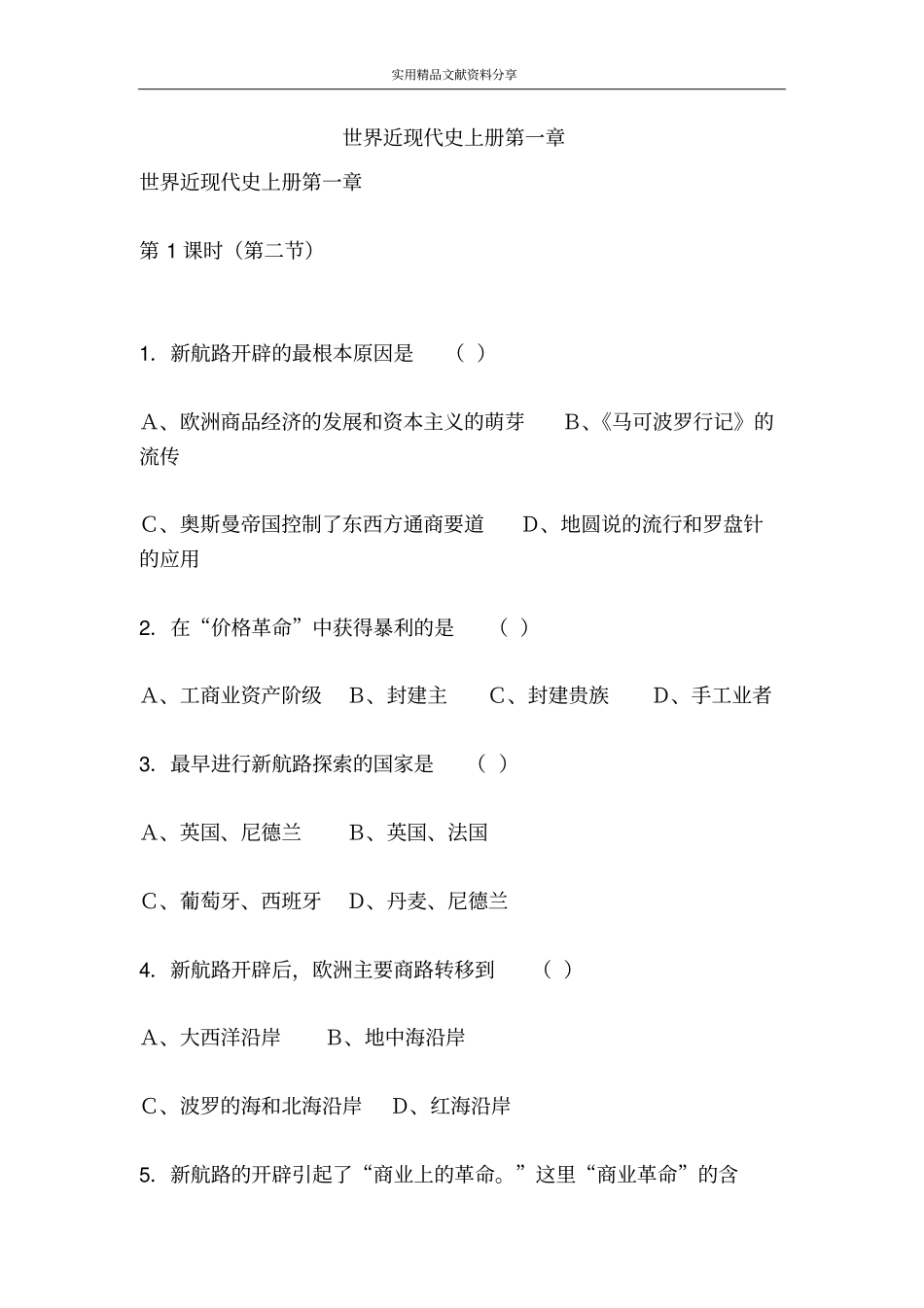 世界近现代史上册_第1页