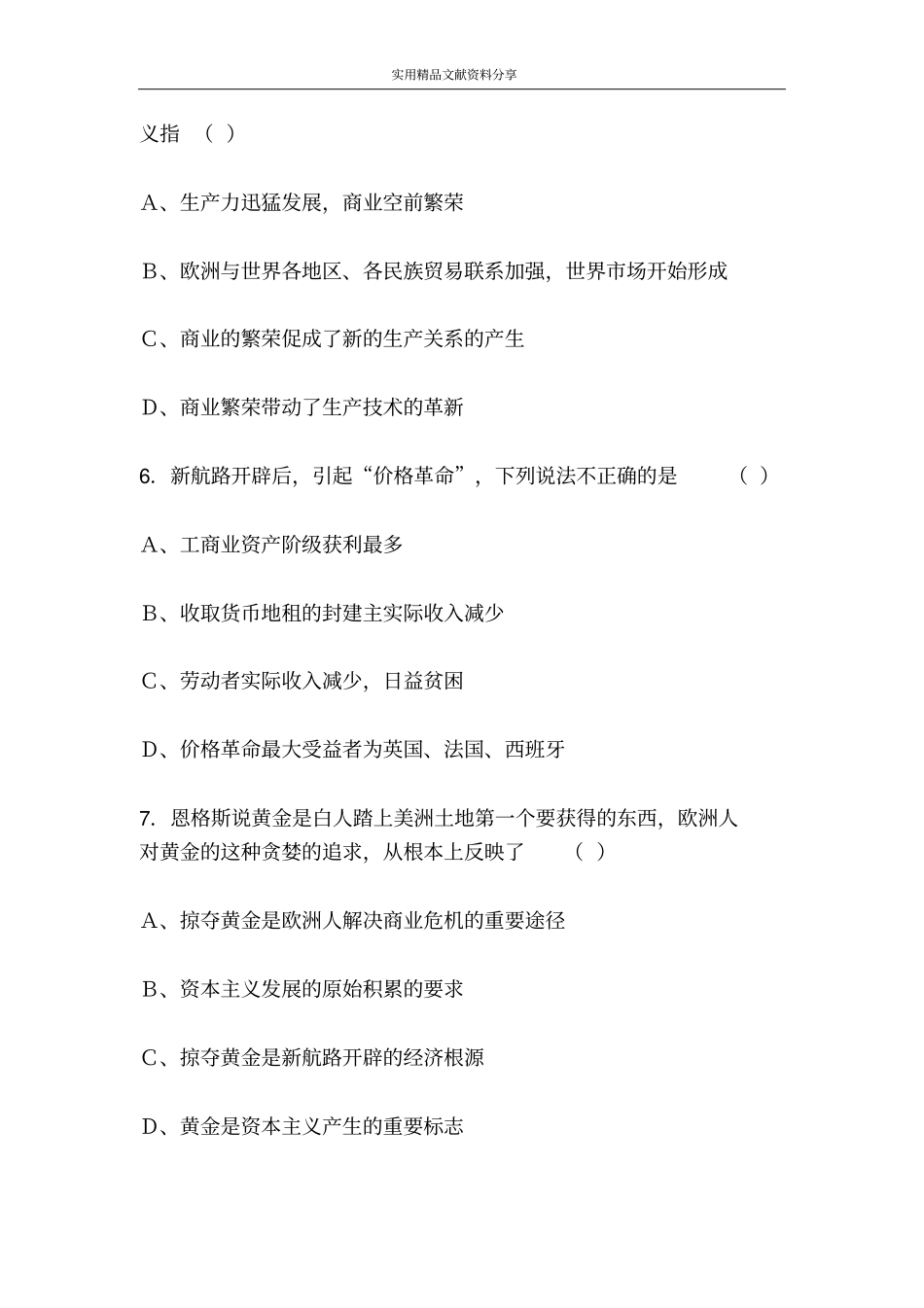 世界近现代史上册_第2页