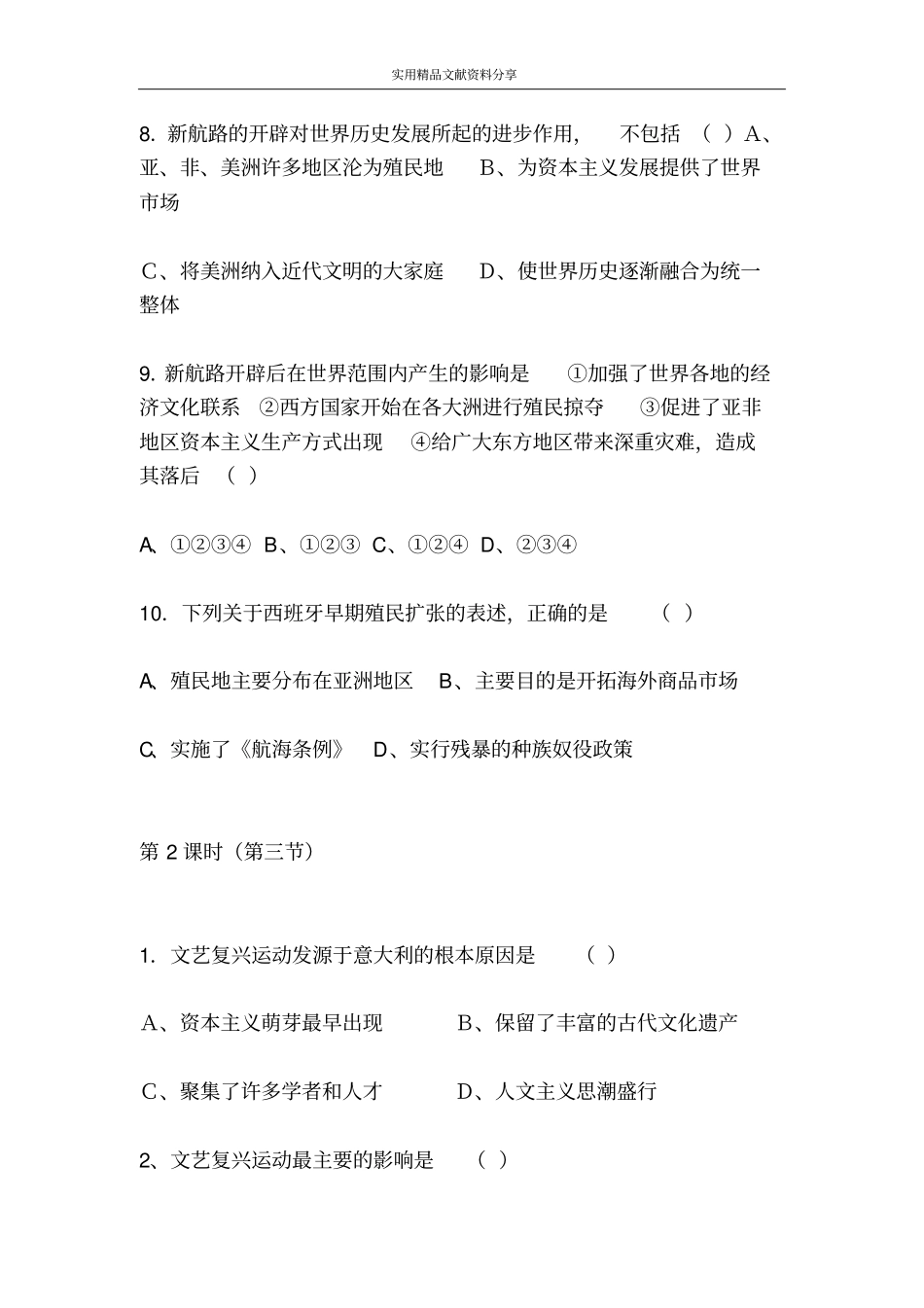 世界近现代史上册_第3页