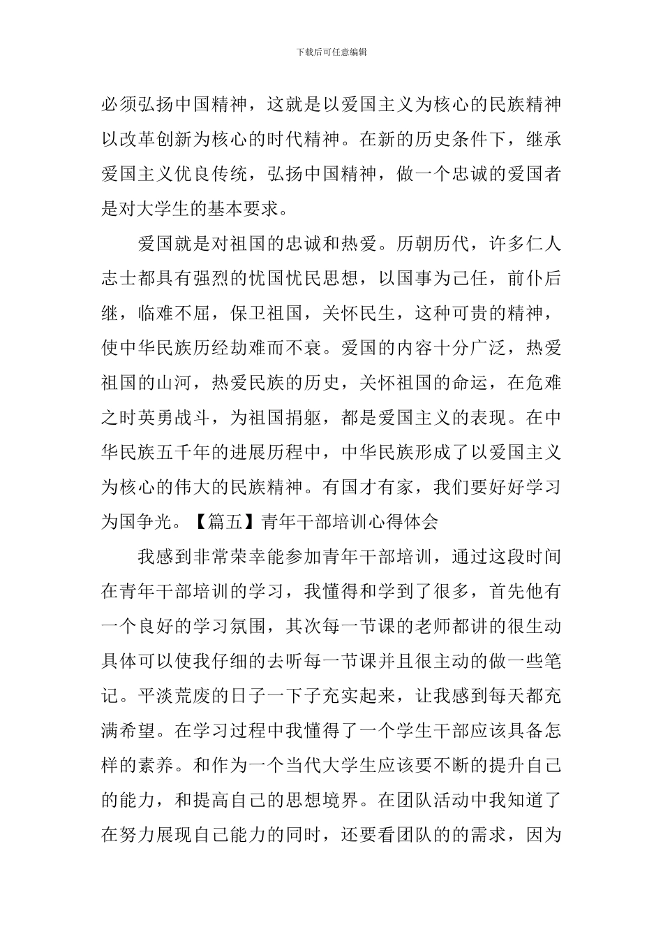 青年干部培训心得体会_第3页