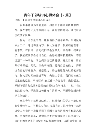 青年干部培训心得体会