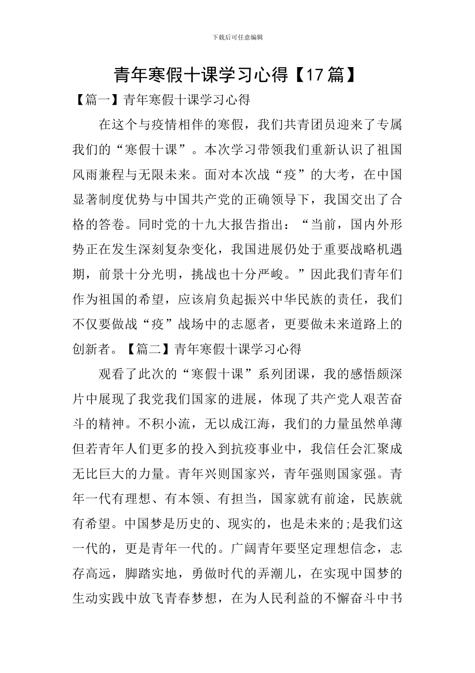 青年寒假十课学习心得_第1页