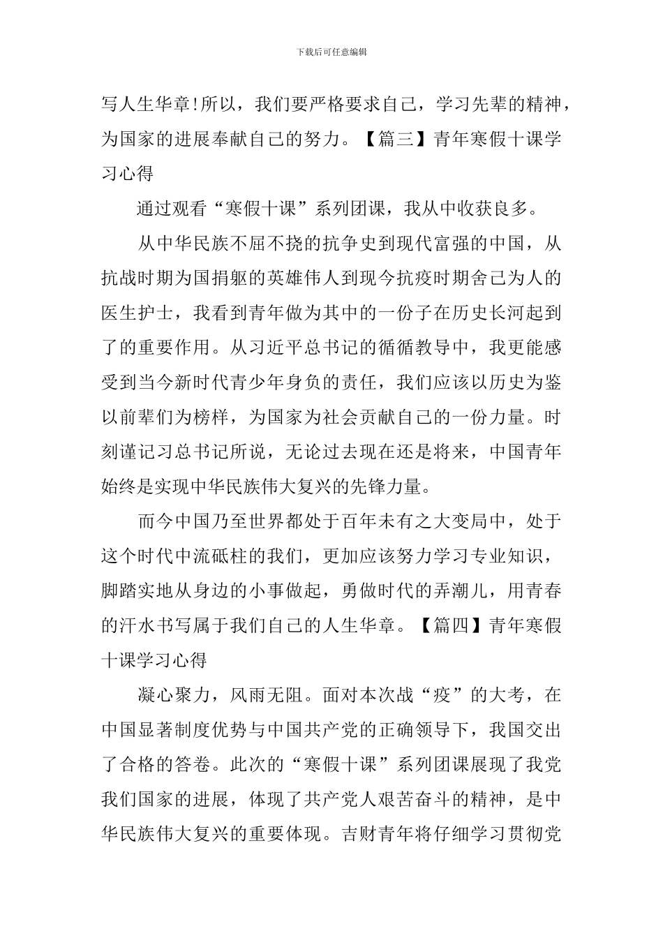 青年寒假十课学习心得_第2页