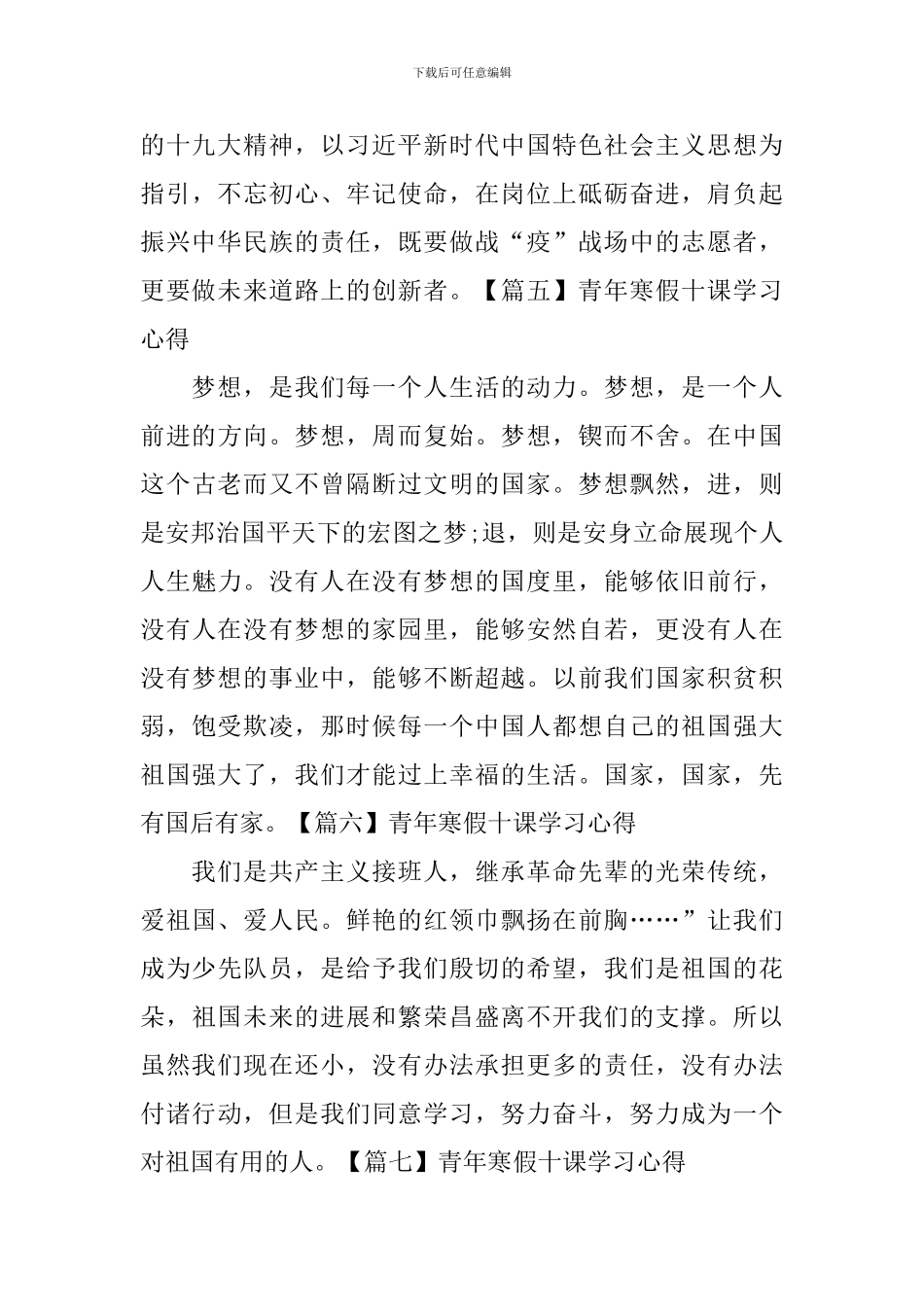 青年寒假十课学习心得_第3页