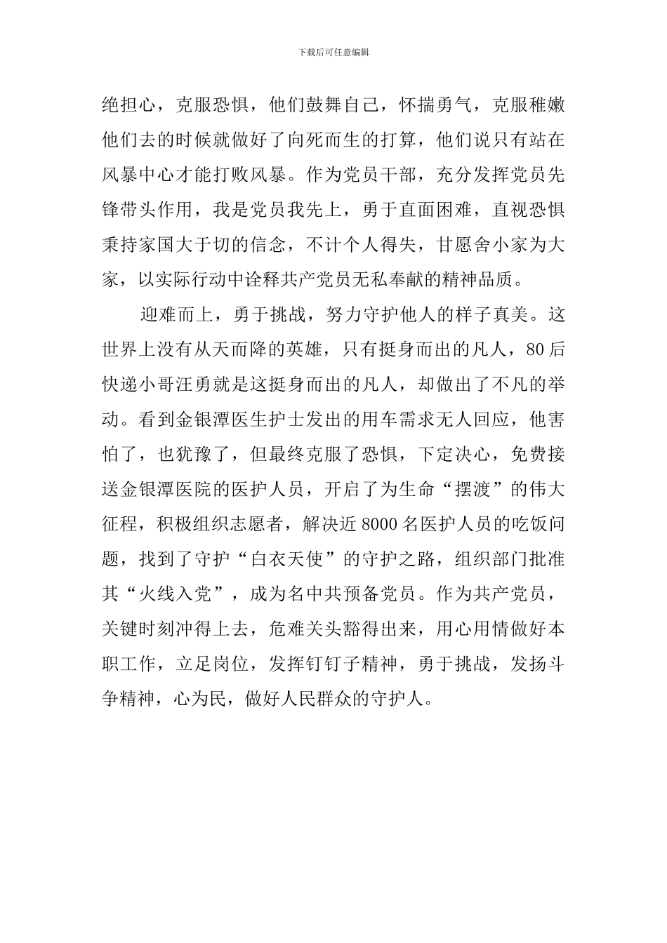 青年干部榜样5观后心得体会_第2页