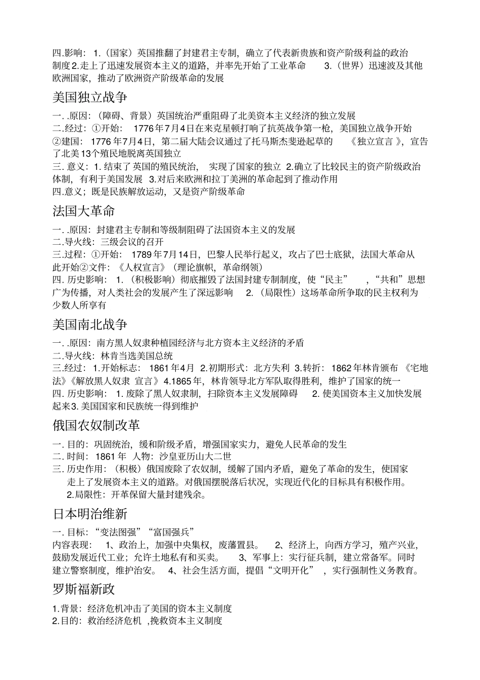世界近现代史知识框架_第2页