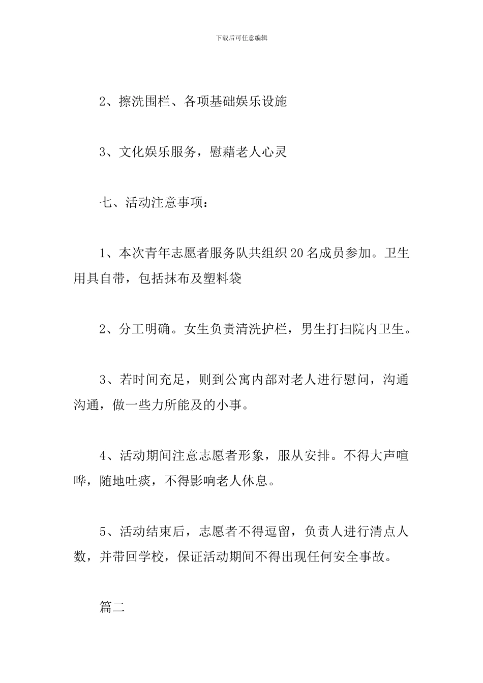 青年志愿者活动策划书范例_第2页