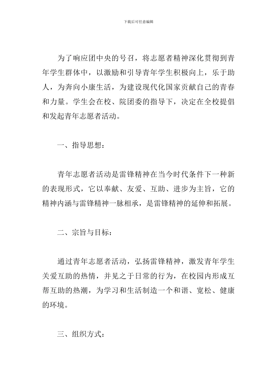 青年志愿者活动策划书范例_第3页