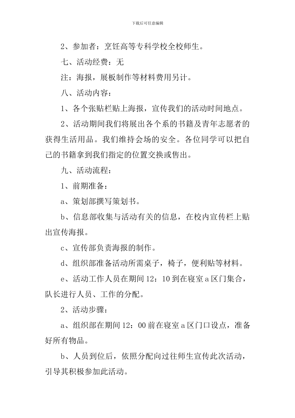 青年志愿者活动策划方案_第2页